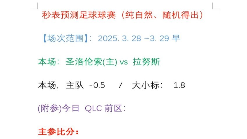 阿根廷超级联赛揭幕，拉努斯对阵圣洛伦索