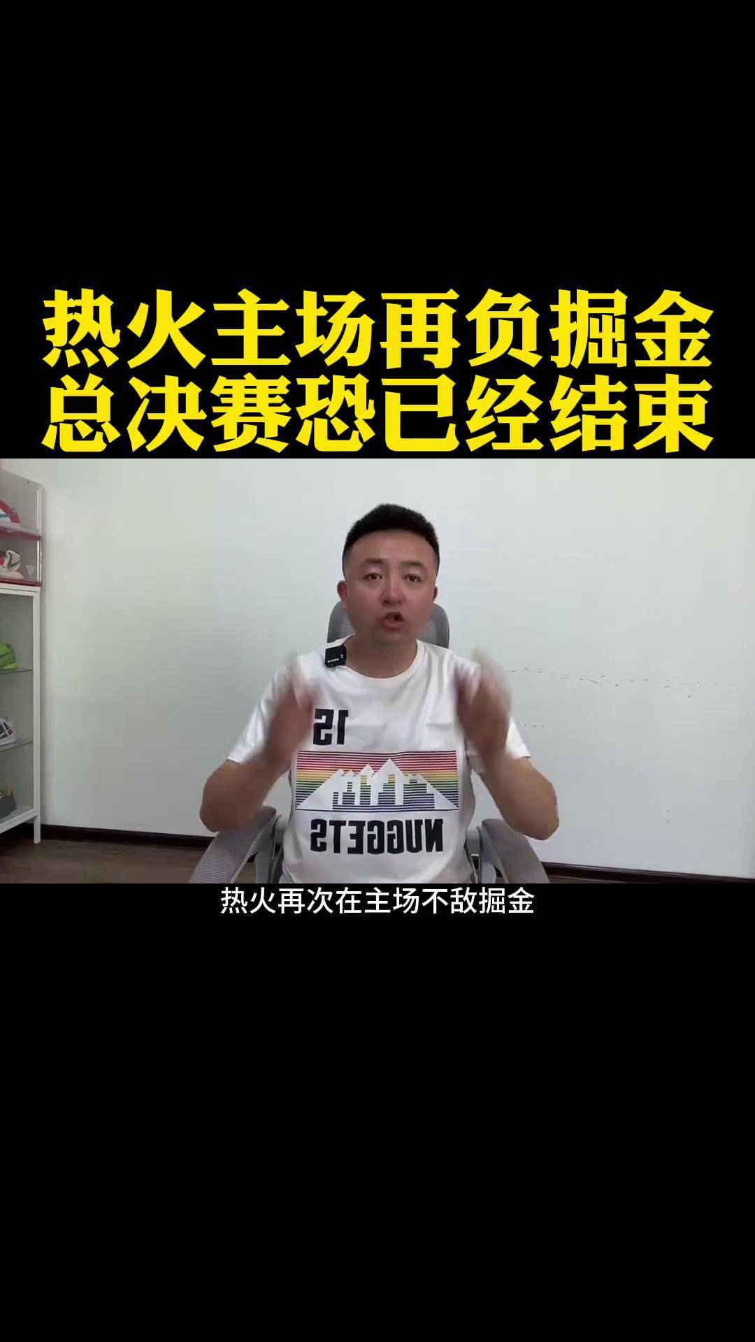 包含掘金客场对决热火拼争季后赛资格的词条