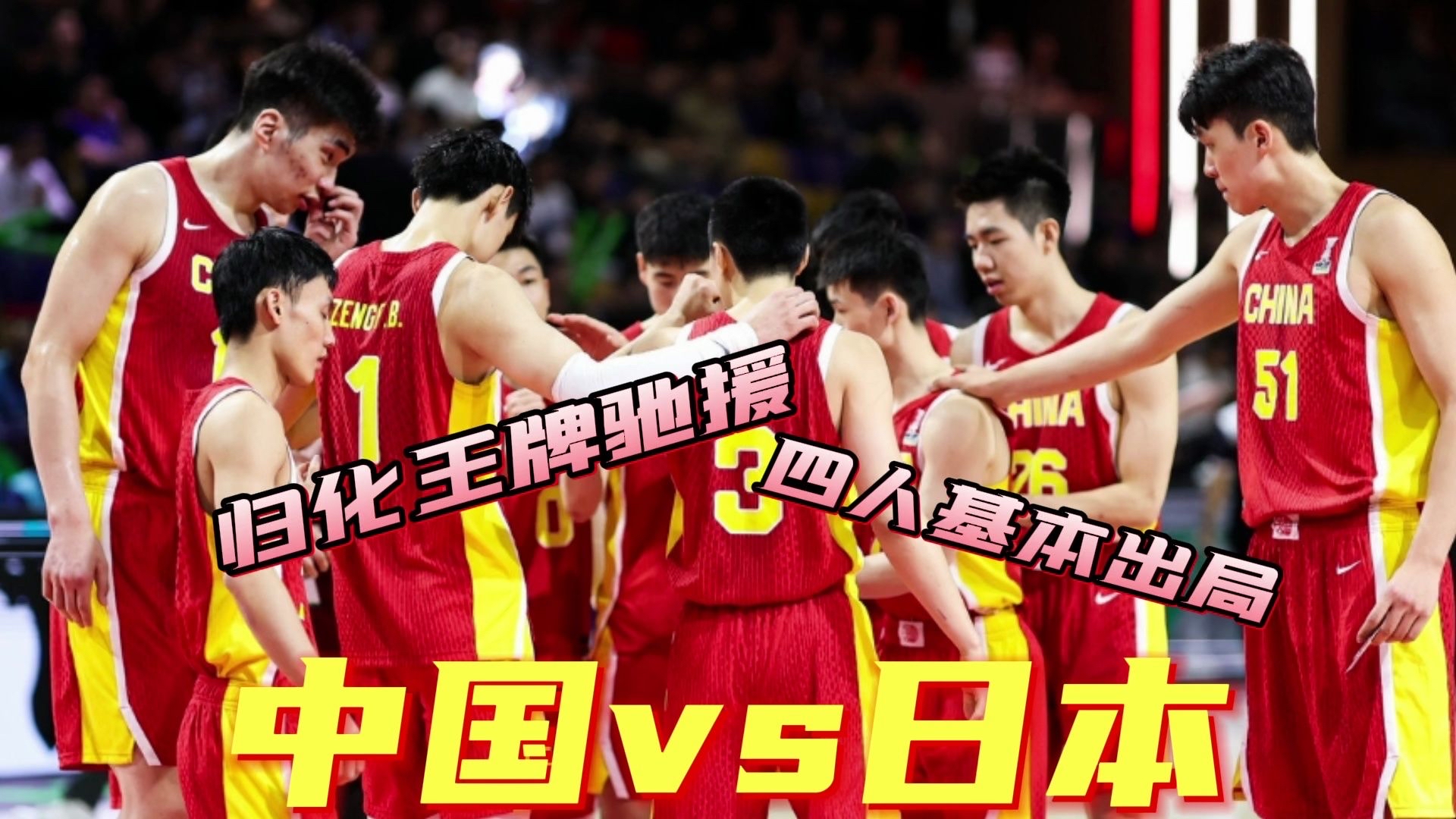 亚运会男篮半决赛中国队大胜印尼队